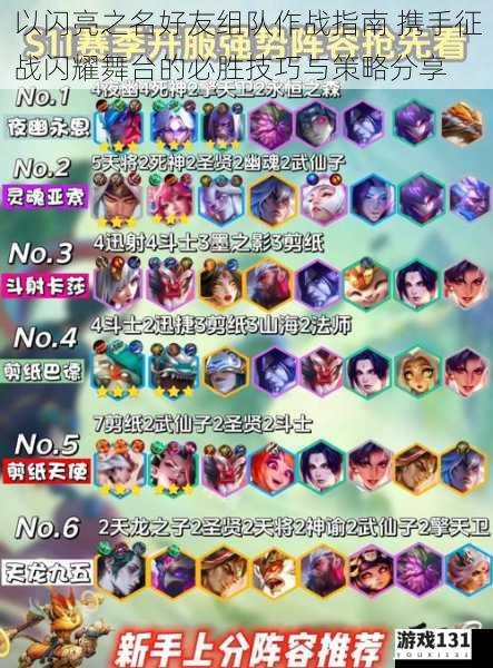 以闪亮之名好友组队作战指南 携手征战闪耀舞台的必胜技巧与策略分享