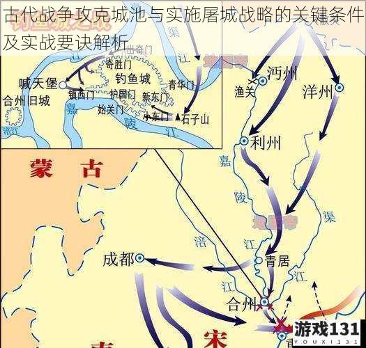 古代战争攻克城池与实施屠城战略的关键条件及实战要诀解析