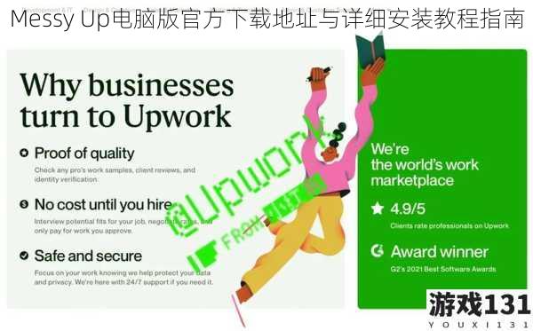 Messy Up电脑版官方下载地址与详细安装教程指南