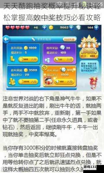 天天酷跑抽奖概率提升秘诀轻松掌握高效中奖技巧必看攻略