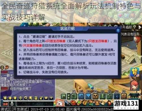 全民奇迹狩猎系统全面解析玩法机制特色与实战技巧详解