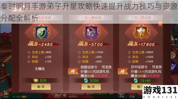 秦时明月手游弟子升星攻略快速提升战力技巧与资源分配全解析