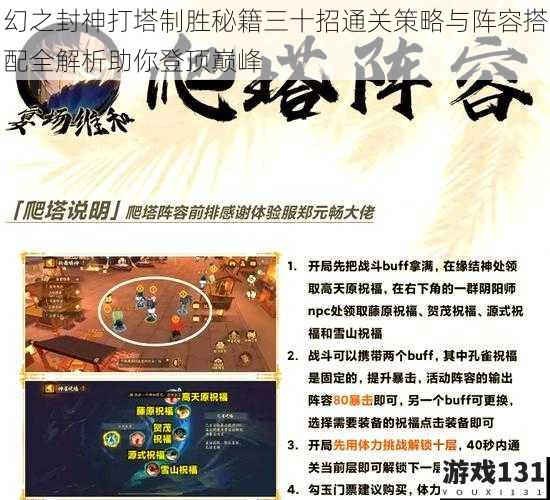 幻之封神打塔制胜秘籍三十招通关策略与阵容搭配全解析助你登顶巅峰