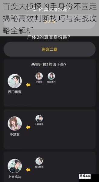百变大侦探凶手身份不固定揭秘高效判断技巧与实战攻略全解析
