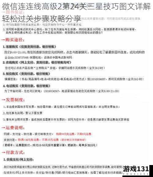 微信连连线高级2第24关三星技巧图文详解轻松过关步骤攻略分享
