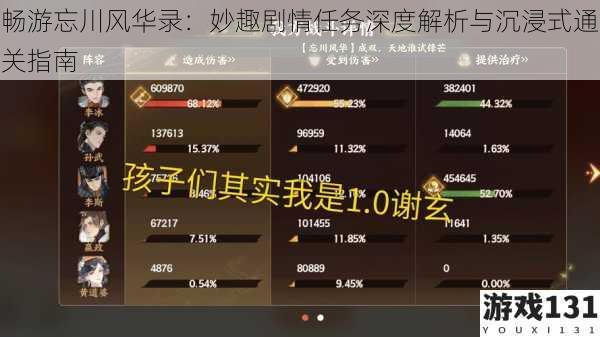 畅游忘川风华录：妙趣剧情任务深度解析与沉浸式通关指南