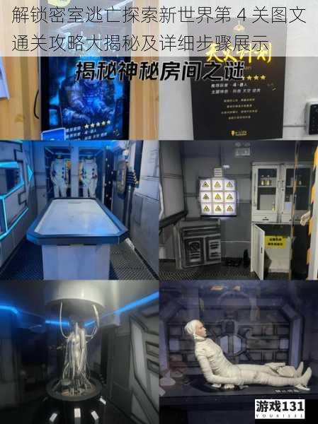 解锁密室逃亡探索新世界第 4 关图文通关攻略大揭秘及详细步骤展示