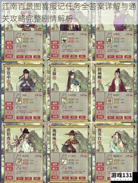 江南百景图喜服记任务全答案详解与通关攻略完整剧情解析