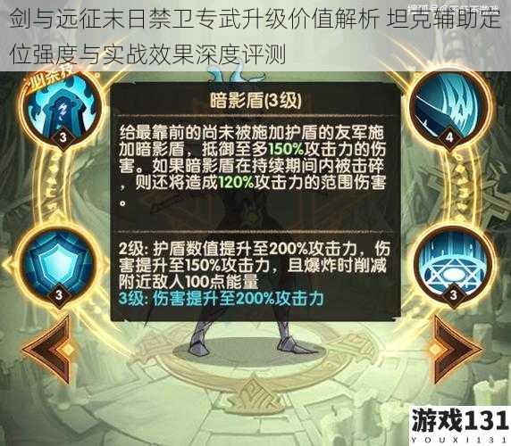 剑与远征末日禁卫专武升级价值解析 坦克辅助定位强度与实战效果深度评测