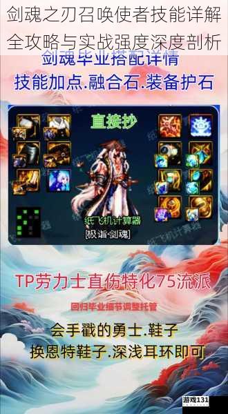 剑魂之刃召唤使者技能详解全攻略与实战强度深度剖析