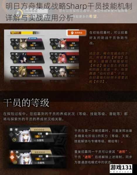 明日方舟集成战略Sharp干员技能机制详解与实战应用分析