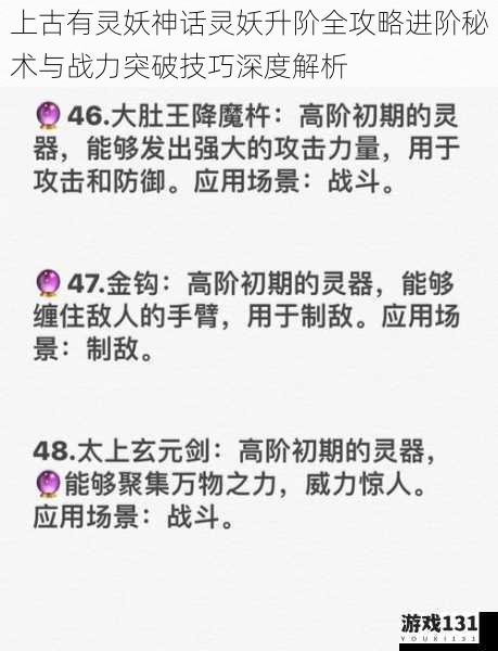 上古有灵妖神话灵妖升阶全攻略进阶秘术与战力突破技巧深度解析