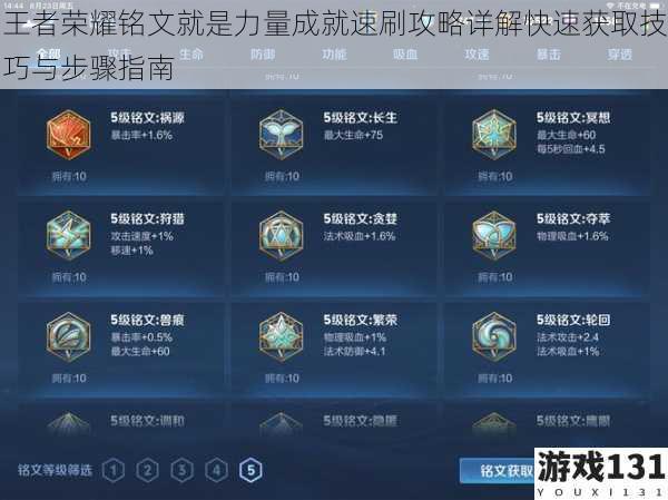 王者荣耀铭文就是力量成就速刷攻略详解快速获取技巧与步骤指南