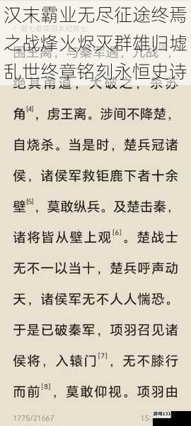 汉末霸业无尽征途终焉之战烽火烬灭群雄归墟乱世终章铭刻永恒史诗