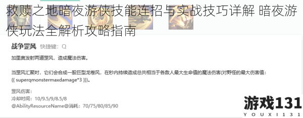 救赎之地暗夜游侠技能连招与实战技巧详解 暗夜游侠玩法全解析攻略指南