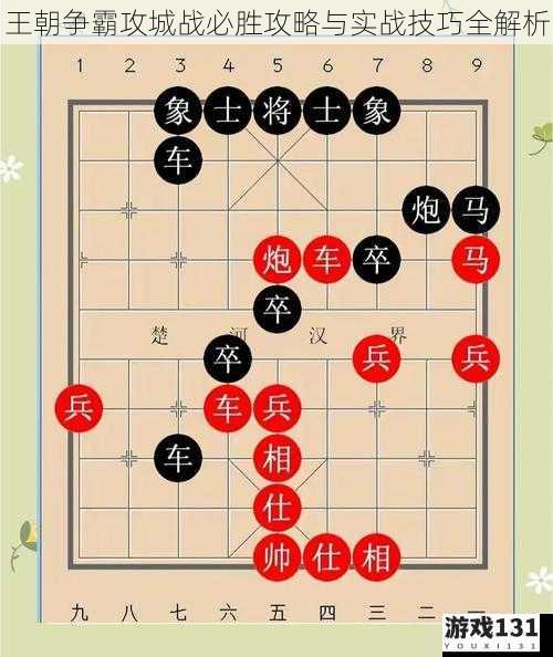 王朝争霸攻城战必胜攻略与实战技巧全解析