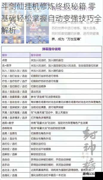 斗剑仙挂机修炼终极秘籍 零基础轻松掌握自动变强技巧全解析