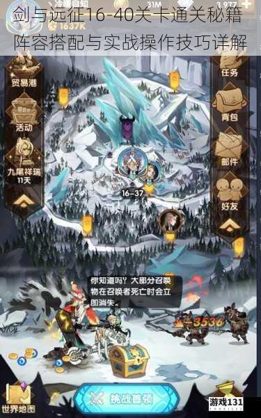 剑与远征16-40关卡通关秘籍阵容搭配与实战操作技巧详解