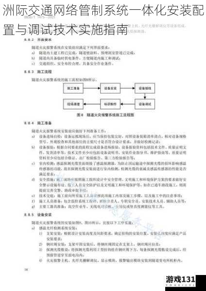 洲际交通网络管制系统一体化安装配置与调试技术实施指南
