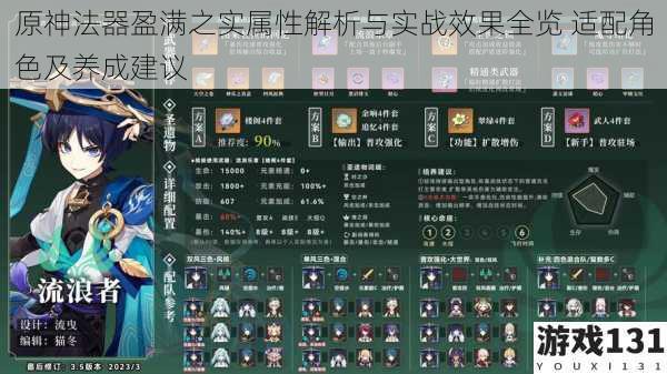原神法器盈满之实属性解析与实战效果全览 适配角色及养成建议