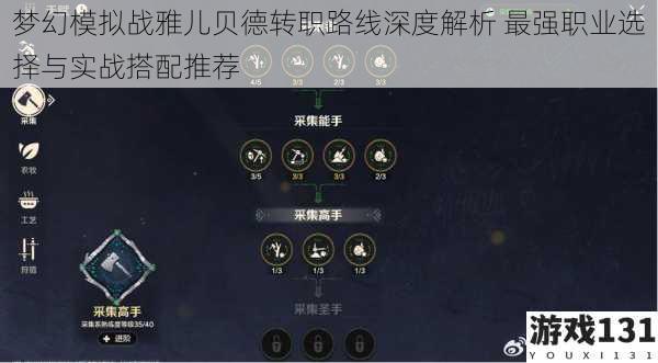 梦幻模拟战雅儿贝德转职路线深度解析 最强职业选择与实战搭配推荐
