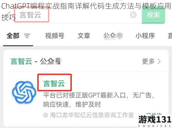 ChatGPT编程实战指南详解代码生成方法与模板应用技巧