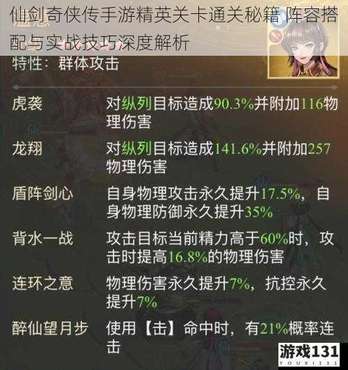 仙剑奇侠传手游精英关卡通关秘籍 阵容搭配与实战技巧深度解析