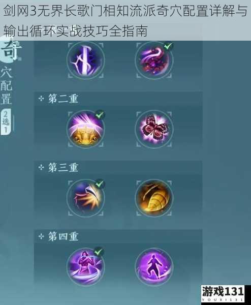 剑网3无界长歌门相知流派奇穴配置详解与输出循环实战技巧全指南