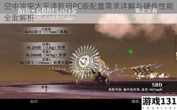 空中冲突太平洋航母PC版配置需求详解与硬件性能全面解析