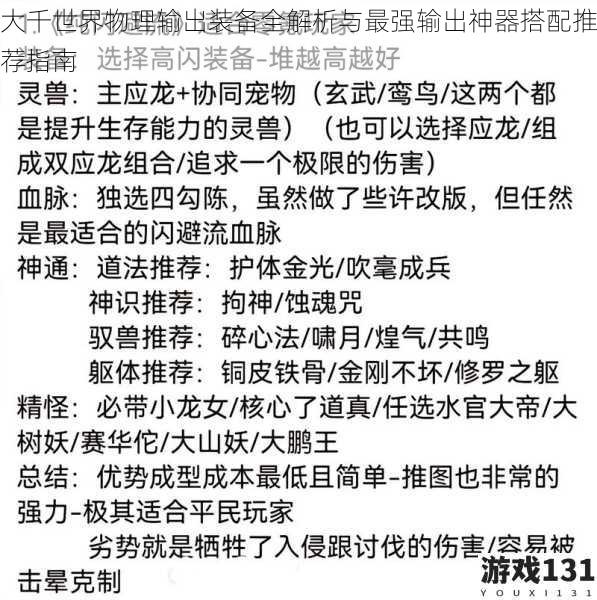 大千世界物理输出装备全解析与最强输出神器搭配推荐指南