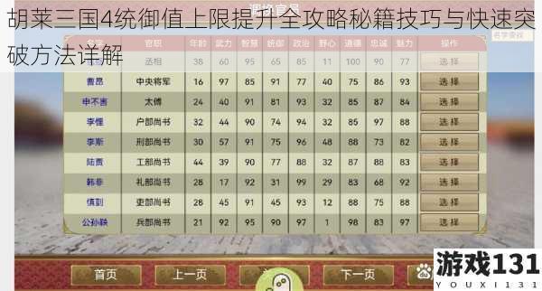 胡莱三国4统御值上限提升全攻略秘籍技巧与快速突破方法详解