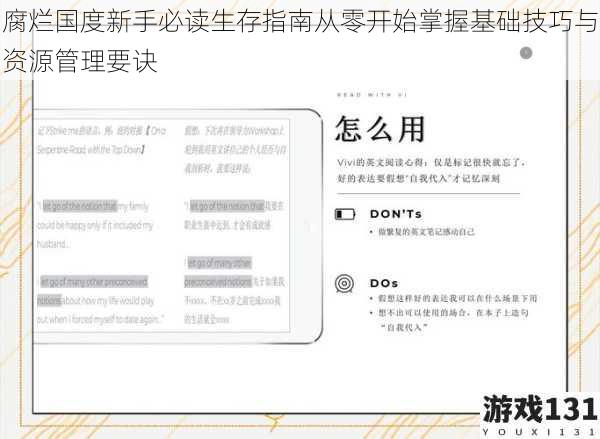 腐烂国度新手必读生存指南从零开始掌握基础技巧与资源管理要诀