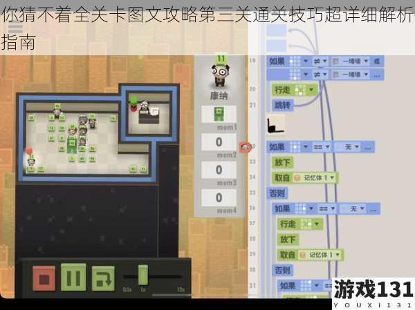 你猜不着全关卡图文攻略第三关通关技巧超详细解析指南