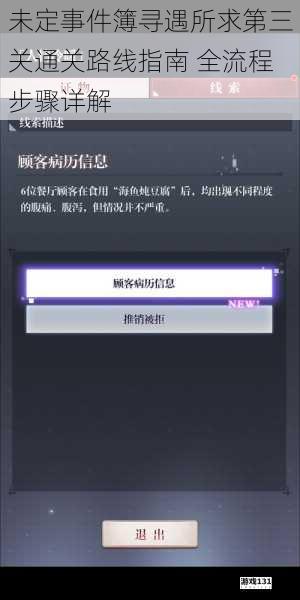 未定事件簿寻遇所求第三关通关路线指南 全流程步骤详解