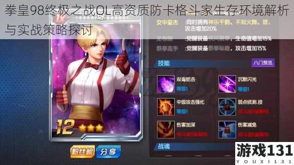 拳皇98终极之战OL高资质防卡格斗家生存环境解析与实战策略探讨