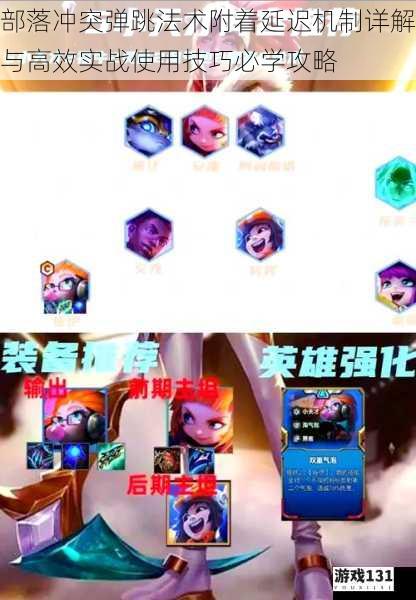 部落冲突弹跳法术附着延迟机制详解与高效实战使用技巧必学攻略