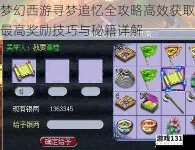 梦幻西游寻梦追忆全攻略高效获取最高奖励技巧与秘籍详解