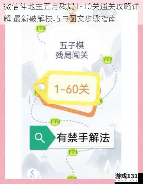 微信斗地主五月残局1-10关通关攻略详解 最新破解技巧与图文步骤指南