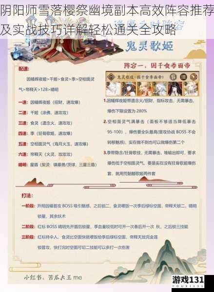 阴阳师雪落樱祭幽境副本高效阵容推荐及实战技巧详解轻松通关全攻略