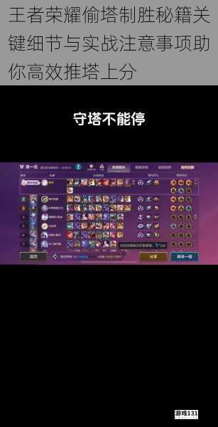 王者荣耀偷塔制胜秘籍关键细节与实战注意事项助你高效推塔上分