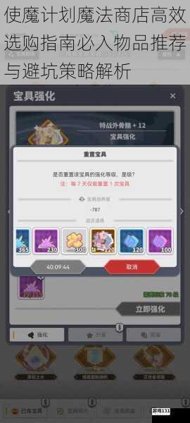 使魔计划魔法商店高效选购指南必入物品推荐与避坑策略解析
