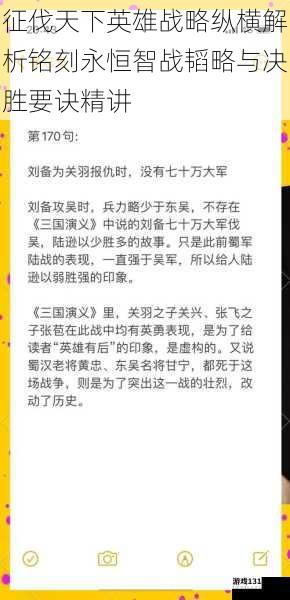 征伐天下英雄战略纵横解析铭刻永恒智战韬略与决胜要诀精讲