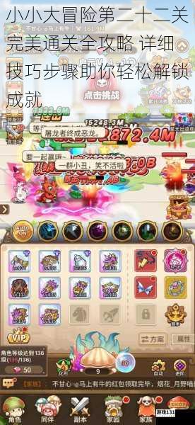 小小大冒险第二十二关完美通关全攻略 详细技巧步骤助你轻松解锁成就