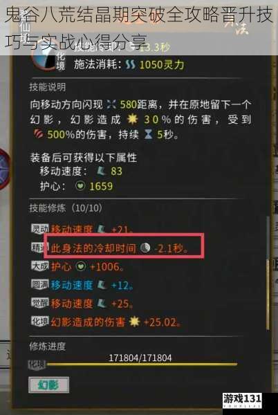 鬼谷八荒结晶期突破全攻略晋升技巧与实战心得分享