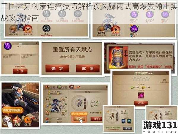 三国之刃剑豪连招技巧解析疾风骤雨式高爆发输出实战攻略指南