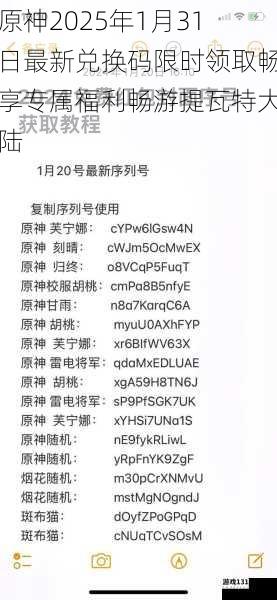 原神2025年1月31日最新兑换码限时领取畅享专属福利畅游提瓦特大陆
