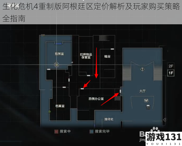 生化危机4重制版阿根廷区定价解析及玩家购买策略全指南