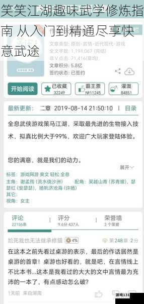 笑笑江湖趣味武学修炼指南 从入门到精通尽享快意武途