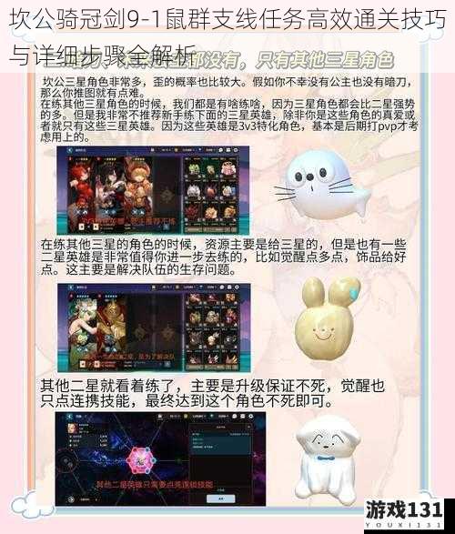 坎公骑冠剑9-1鼠群支线任务高效通关技巧与详细步骤全解析