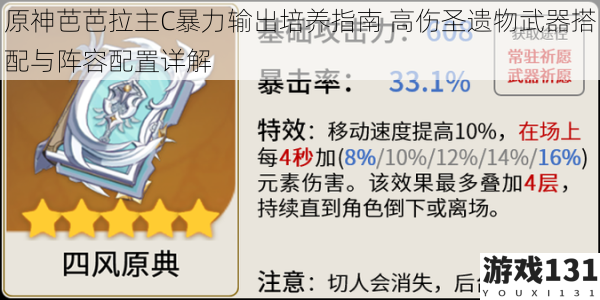 原神芭芭拉主C暴力输出培养指南 高伤圣遗物武器搭配与阵容配置详解